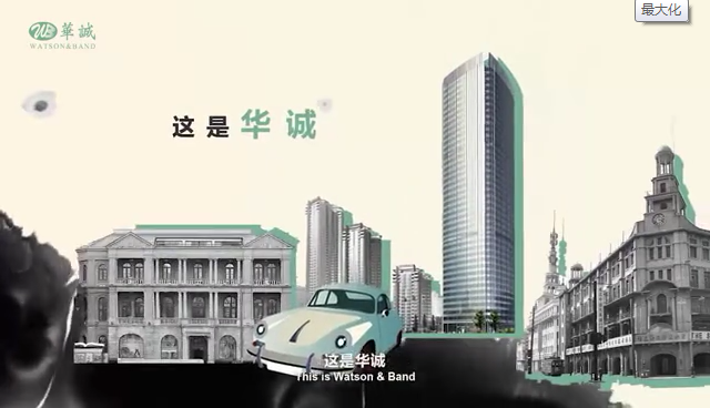华诚宣传片